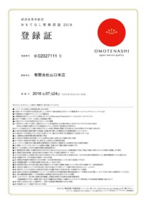 鹿児島の米匠山口米店五ツ星お米マイスター霧島市隼人のお米屋さん